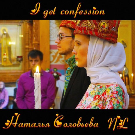 I get confession ft. Наталья Соловьева