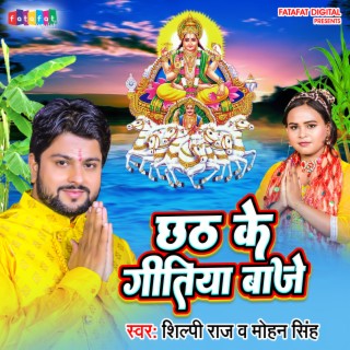 Chhath Ke Gitiya Baaje