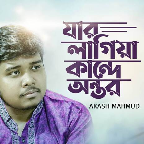 Jar Lagiya Kande Antor | Boomplay Music