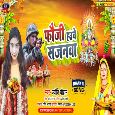 Fouji Hauwe Sajanwa (Bhojpuri) | Boomplay Music