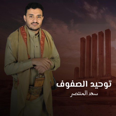 زامل توحيد الصفوف | Boomplay Music