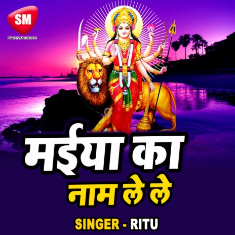 Namo Devi Namo Durga