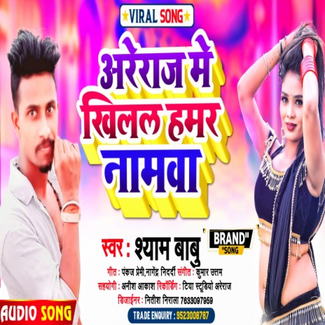 Areraj Mai Khilal Hamar Namwa (Bhojapuri) | Boomplay Music