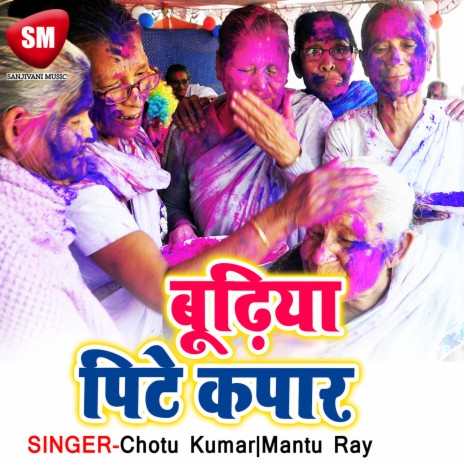 Sawriya Dagriya Chalat Me | Boomplay Music