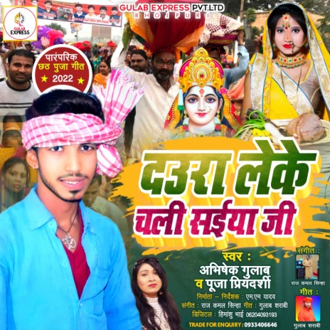 Daura Leke Chali Saiya Ji (Chhath Geet) | Boomplay Music