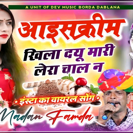 Ice Cream Khila Du Byan Ji ft. Ramhet Gurjar | Boomplay Music