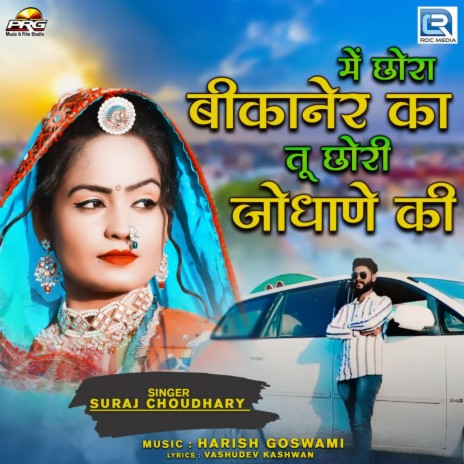 Me Chhora Bikaner Ka Tu Chhori Jodhane Ki | Boomplay Music