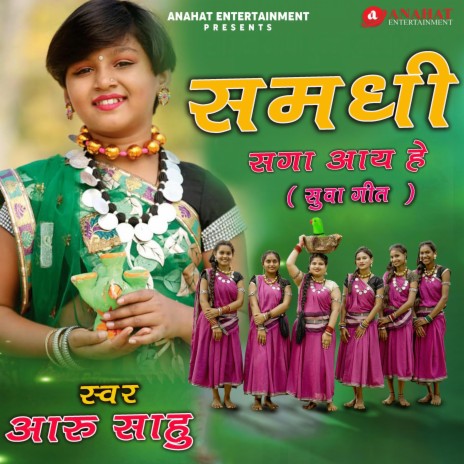 Samdhi Saga Aaye He (Aaru sahu) | Boomplay Music