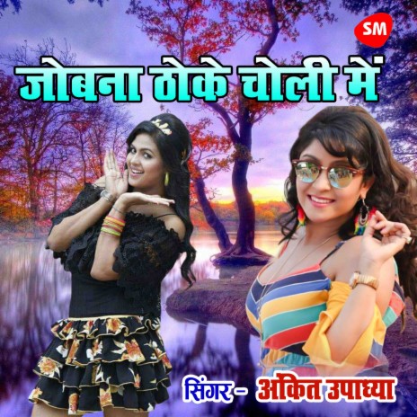 Jobana Thoke Choli Main | Boomplay Music