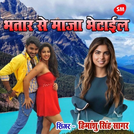 Bhatar Se Maza Bhetayil | Boomplay Music