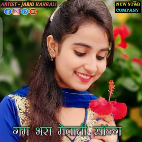 Gam Bhera Mewati | Boomplay Music