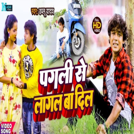 Pagli Se Lagal Ba Dil (Bhojpuri Sad Song 2022) | Boomplay Music