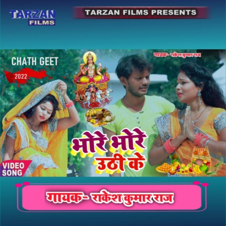 Bhore Bhore Uthi Ke (khortha) | Boomplay Music