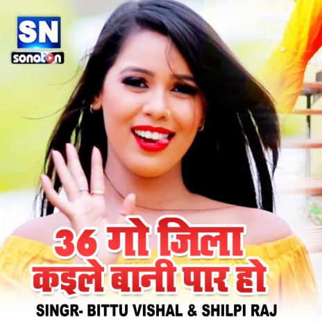 36 Go Jila Kaile Bani Par Ho (Bhojpuri) ft. Shilpi Raj | Boomplay Music