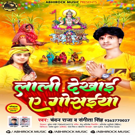 Lali Dekhai Ae Gosaeya (Bhojpuri) ft. Sangita Singh