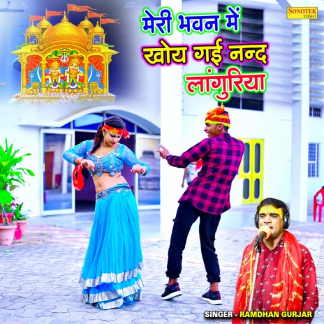 Meri Bhawan Me Khoy Gai Nand Languriya ft. Pushpa Chaudhary