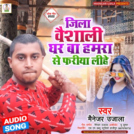 Jila Vaishali Ghar Ba Hamara Se Faria Lihe (Bhojpuri) ft. Abhishek Gulab | Boomplay Music