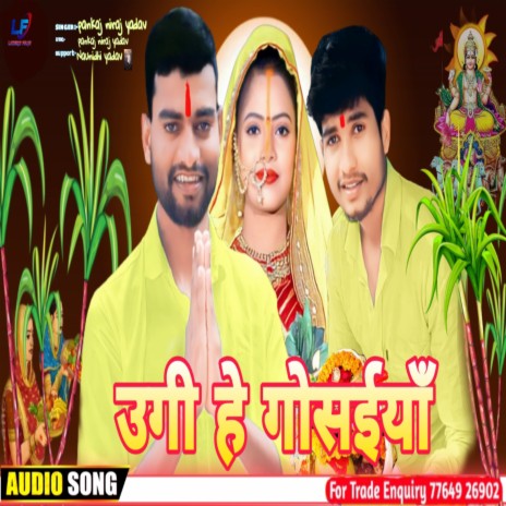 Ugi He Gosaiya (Bhojpuri) ft. Neeraj Yadav