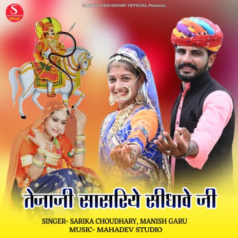 Tejaji Sasariye Sidhave Ji ft. Manish Garu | Boomplay Music