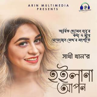 Hoilana Apon lyrics | Boomplay Music