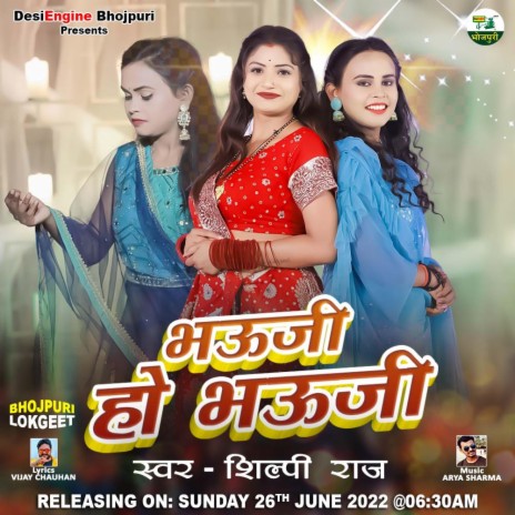 Bhauji Ho Bhauji | Boomplay Music