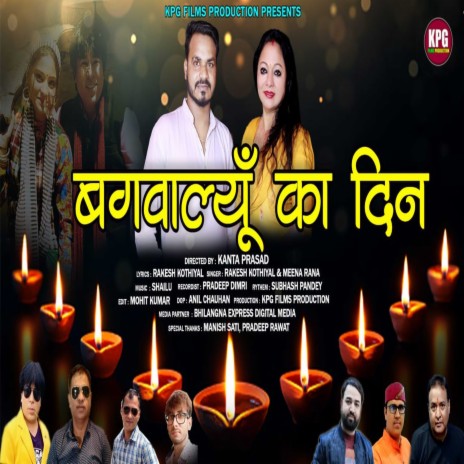 Bagwalyun Ka Din (Garhwali) | Boomplay Music