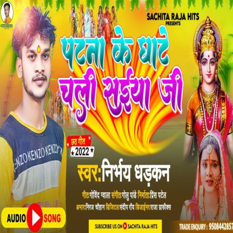 Patna Ke Ghate Chali Saiya Ji (Bhojpuri) | Boomplay Music