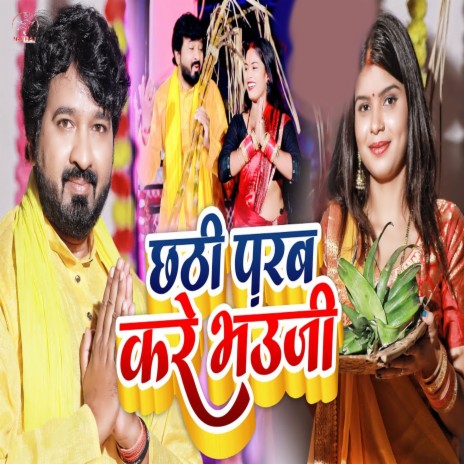 Chhathi Parab Kare Bhauji | Boomplay Music