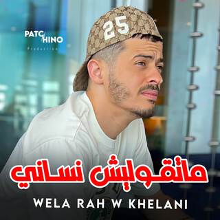 Matgolich Nsani Wela Rah W khalani