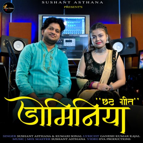 Dominiya Chhath Geet ft. KUMARI SONAL | Boomplay Music