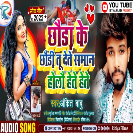 Chhauda Ke Chhaudee Too Dete Samaan Holau Hete Hete (Bhjpuri) | Boomplay Music