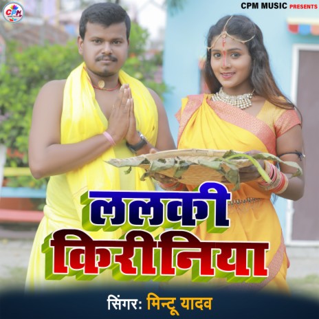 Lalki Kiriniya | Boomplay Music