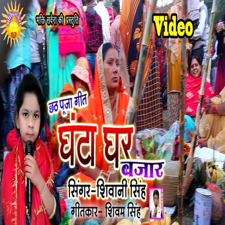 Chhath Puja Geet Ghantaghar Bazar (bhojpuri)