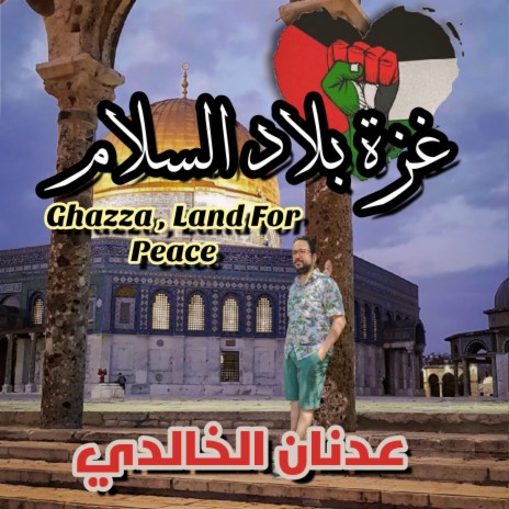 Gazza Blad Salam - غزة بلاد السلام