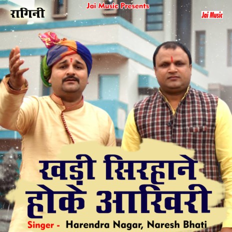 Khadi sirhane hoke aakhiri (Haryanvi) ft. Naresh Bhati | Boomplay Music