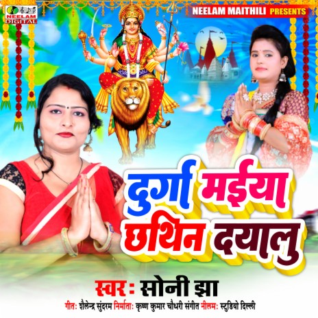 Durga Maiya Chhathin Dyalu | Boomplay Music