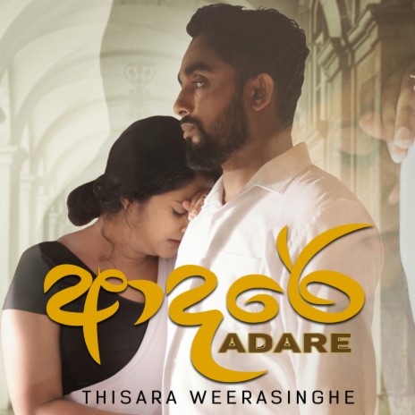 Adare ft. Rushan Nishantha Silva & Lahiru De Costa