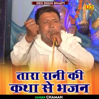 Tara Raanee Kee Katha Se Bhajan