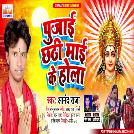 Poojai Chhathi Mai Ke Hola (Bhojpuri)