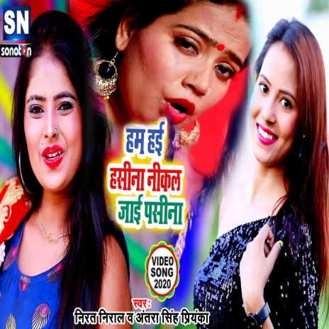 Hum Hai Hasina Nikal Jae Pasina (Bhojpuri)