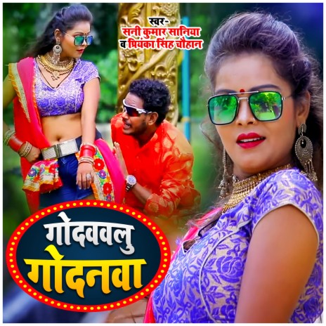 Godavavalu Godanawa ft. Priyanka Singh Chauhan | Boomplay Music