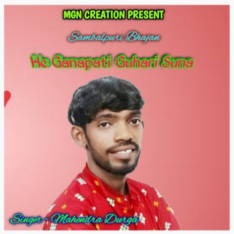 He Ganapati Guhari Suna | Boomplay Music