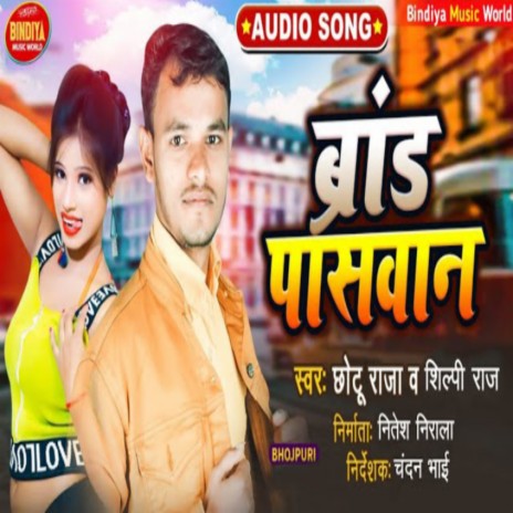 Brand Paswan ft. Silpi Raj | Boomplay Music