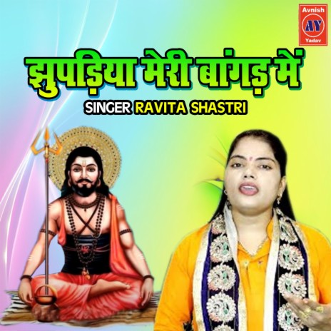 Jhupadiya Meri Bangad Main | Boomplay Music