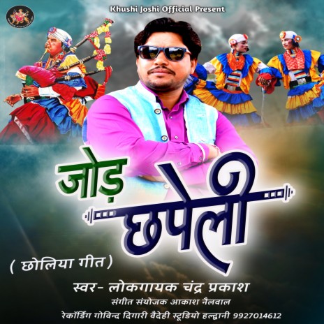Jod Chhapeli Chholiya Geet (Uttarakhandi) | Boomplay Music
