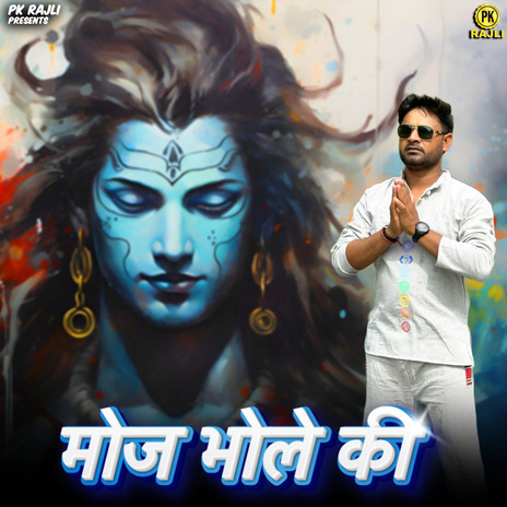 Moj Bhole Ki | Boomplay Music