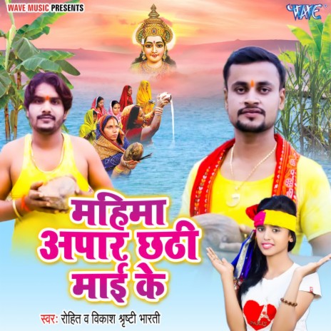 Mahima Aapar Chhathi Maai Ke ft. Bikash & Shristhi Bharti | Boomplay Music