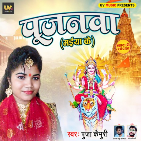 Pujanwa Maiya Ke | Boomplay Music