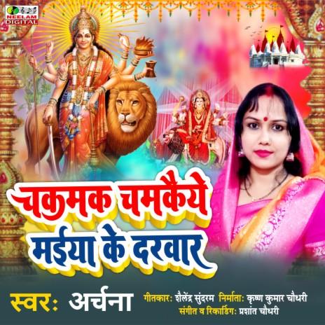 Chakmak Chamkaeye Maiya Ke Darbar | Boomplay Music