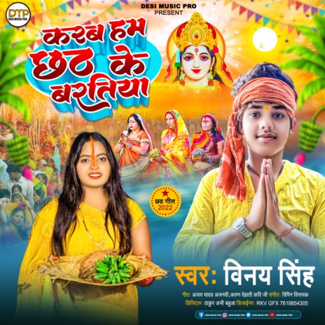 Karab Hum Chhath Ke Baratiya (Bhojpuri) | Boomplay Music